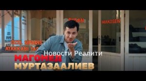 Анонс реалити Выжить в Стамбуле