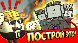 БИТВА СТРОИТЕЛЕЙ В ЧИКЕН ГАН - СКИБИДИ-БИТВА2! SKIBIDI CHICKEN GUN