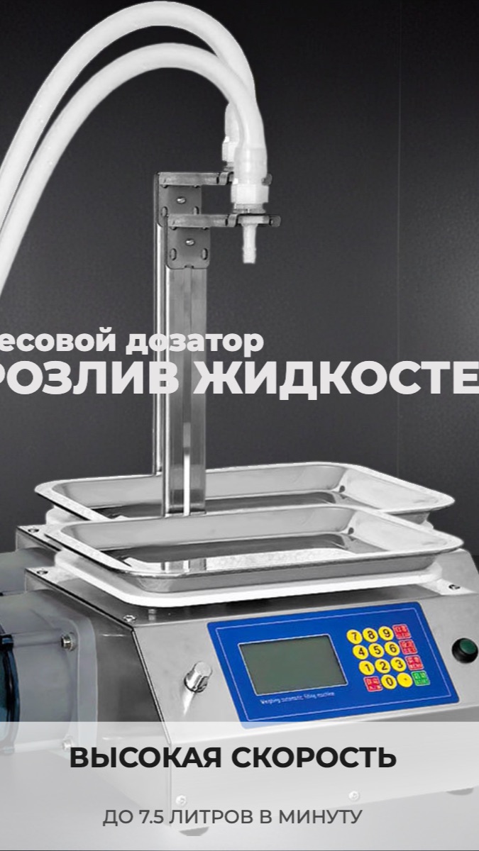 Дозатор перестальтический весовой LTPK-7500 смотреть онлайн