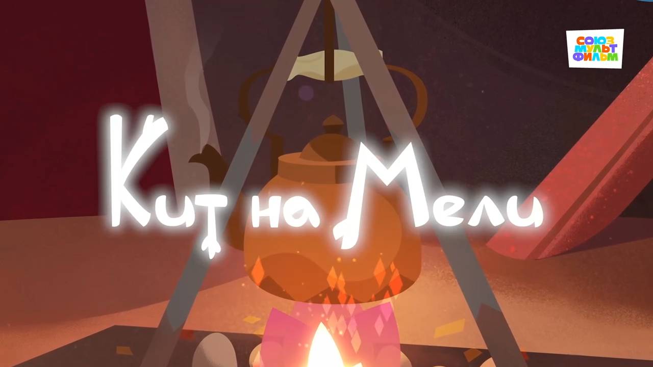 Умка - 52 серия - Кит на мели - Союзмультфильм HD