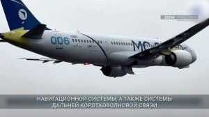МС-21 прошел навигационный тест