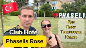 Обзор отеля Club Hotel Phaselis Rose. Турция. Текирова.🇹🇷