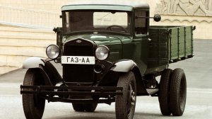 Газ АА, часть 2