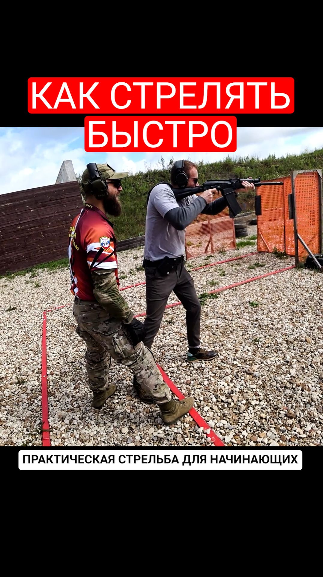 Как сделать несколько быстрых выстрелов. Нюансы практической стрельбы. смотреть онлайн