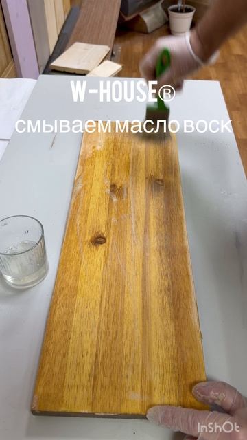 Удаляем старую пропитку масло воском без шлифовки с помощью смывки для дерева смотреть онлайн