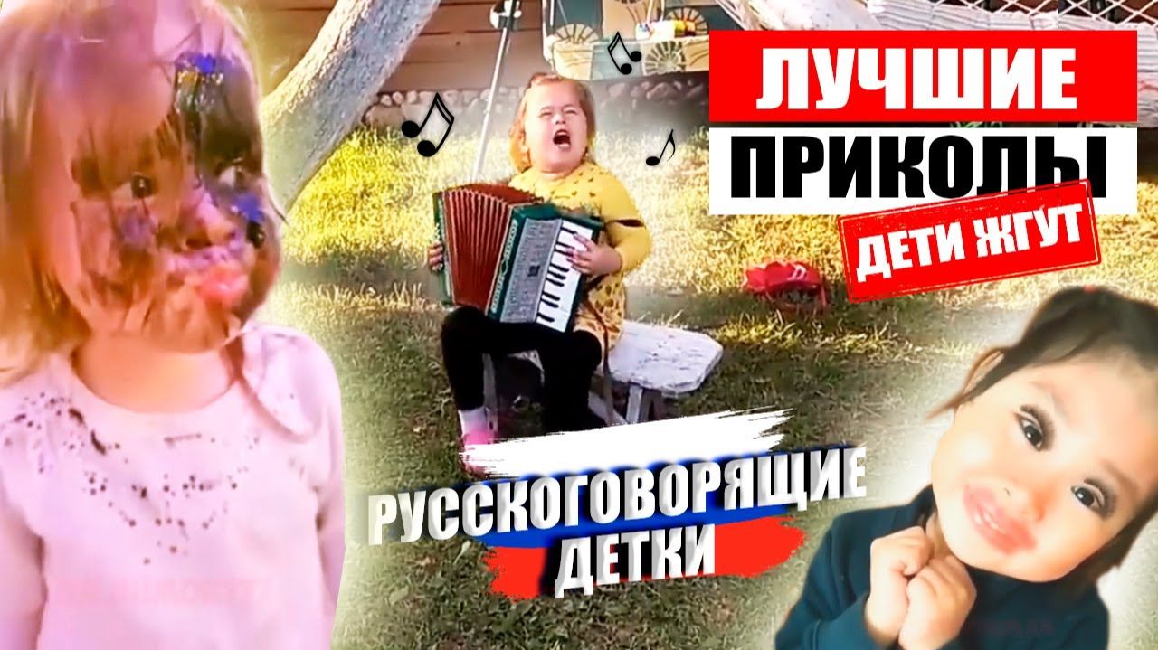 8 МИНУТ СМЕХА  ЛУЧШИЕ ПРИКОЛЫ С ДЕТЬМИ  ОЧЕНЬ СМЕШНЫЕ ДЕТИ  РУССКОГОВОРЯЩИЕ ДЕТИ