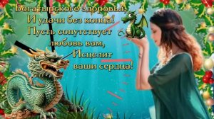 С Новым годом! Музыкальное поздравление с Новым годом. Красивое поздравление с Н