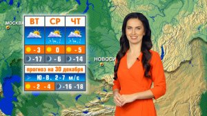 Прогноз погоды на 30 декабря в Новосибирске