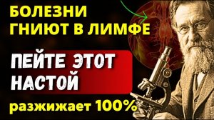 Разгоняет Лимфу за МИНУТУ! Великий МЕЧНИКОВ: как ЛЕГКО ОЧИСТИТЬ организм, ИЗБАВИТЬСЯ от грязи