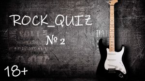 ROCK_QUIZ № 2