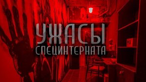 Страшный рассказ - КРАСНОЕ. Страшные истории на ночь. Страшилки на ночь