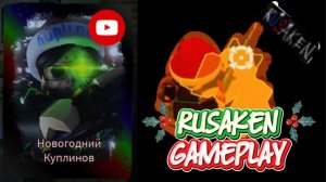 НОВОГОДНИЙ КУПЛИНОВ GAMEPLAY RUSAKEN ROBLOX (скин на Лунтик X)