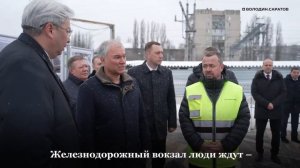 Володин: Саратовский ж/д вокзал уже осенью следующего года должен принять первых пассажиров
