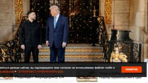 Переговоры Трампа и Зеленского завершились