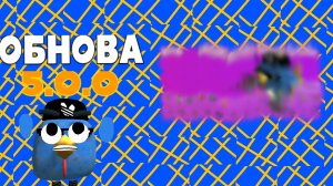 Что будет в обнове 5.0.0 чикен гана.