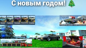 НОВОГОДНЕЕ ОБНОВЛЕНИЕ В СИМУЛЯТОР АВТОМОБИЛЯ 2! НОВЫЕ МАШИНЫ, ДОМ И МИССИЯ