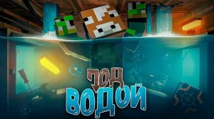 ВЫЖИЛ И РАЗВИЛСЯ В ЗАТОПЛЕННОЙ ПОДЛОДКЕ! \ 100 ДНЕЙ