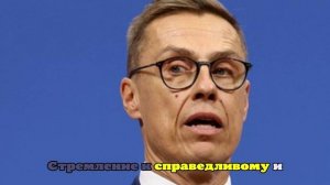 Стубб: мы обсудили конкретные шаги по прекращению конфликта на Украине