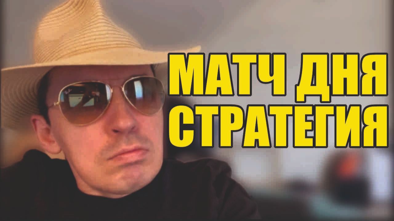 Прогнозы на футбол Самый понятный матч сегодня.Стратегия на футбол. смотреть онлайн