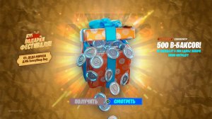 СПАСИБО FORTNITE! БЕСПЛАТНЫЕ В-БАКСЫ ДЛЯ ВСЕХ ИГРОКОВ НА ЗИМНИЙ ФЕСТИВАЛЬ 2025! КАК ПОЛУЧИТЬ В БАКСЫ