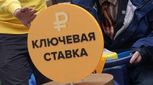 В Госдуме ожидают снижения ключевой ставки до 9% к концу 2026 года