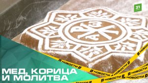 Мед, корица и молитва. Как в Одигитриевском женском монастыре создают новогоднее настроение