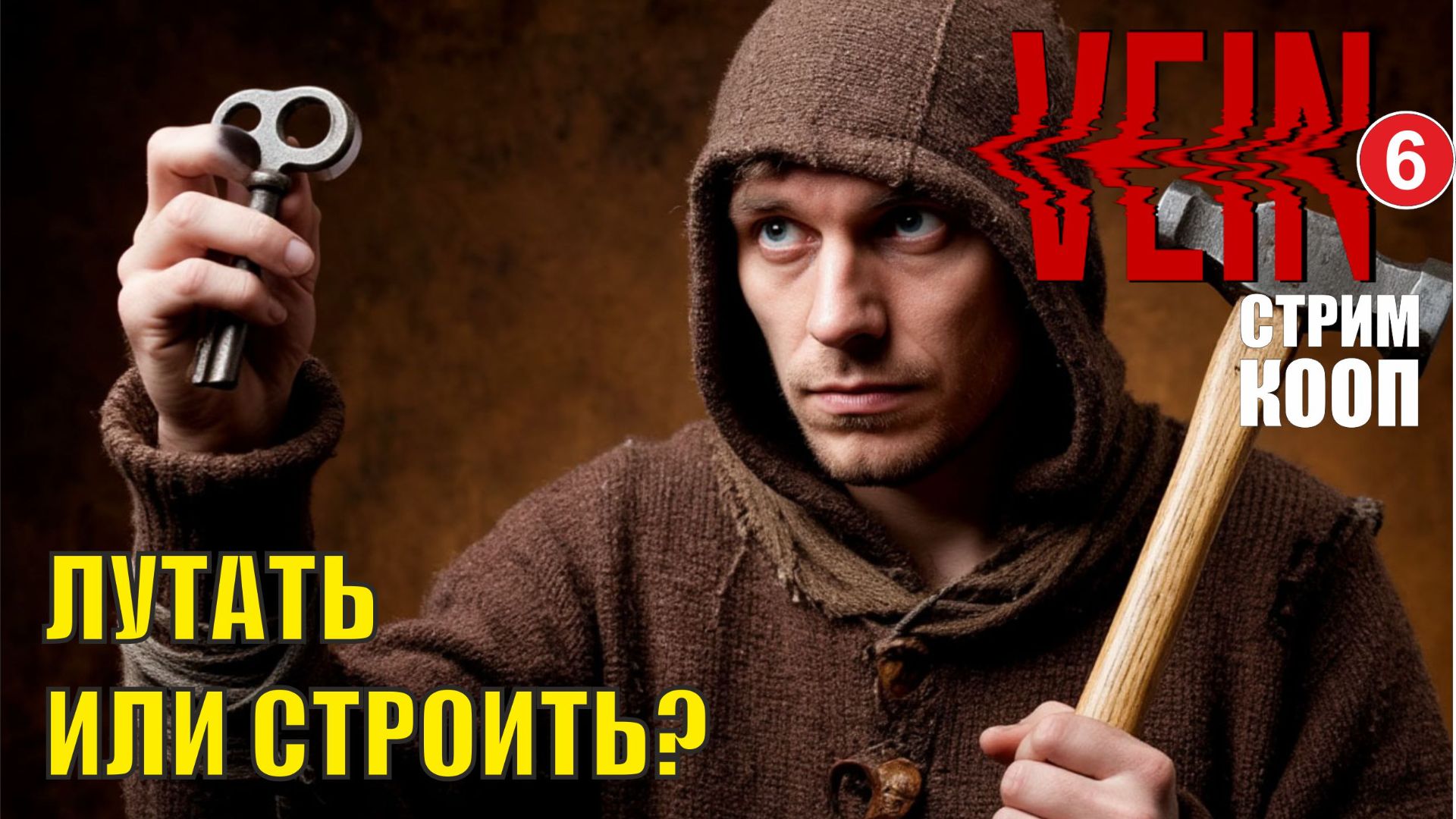 VEIN - Лутать или строить? (кооп) смотреть онлайн