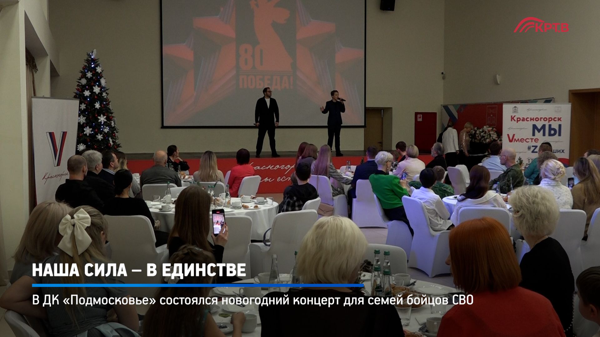 КРТВ. Наша сила – в единстве смотреть онлайн