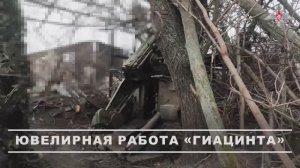 Боевая работа расчета САУ «Гиацинт-С» группировки войск «Центр»