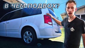 АМЕРИКАНСКИЙ МИНИВЭН ЗА КОПЕЙКИ..