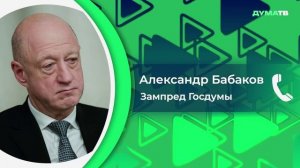 Мы готовы поддержать любое решение президента по ответным мерам на атаки ВСУ — Бабаков