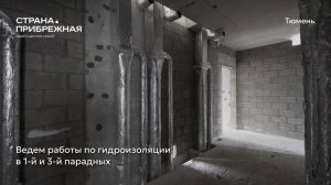 Ход строительства ЖК «Страна.Прибрежная» в Тюмени от застройщика «Страна Девелопмент», 01.01.2026