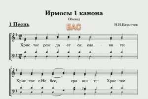 B канон РХ 1 Песнь