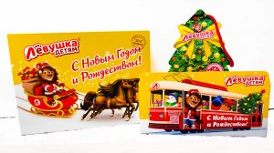 СЛАДКИЕ ПОДАРКИ ЛЕВУШКА 🦁 НА НОВЫЙ ГОД 2026