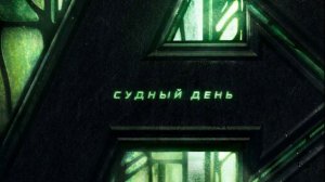 Мстители: Судный день «Avengers: Doomsday» второй тизер, 2025