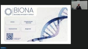 Кадыров Г.И. Биоинформационная платформа BIONA