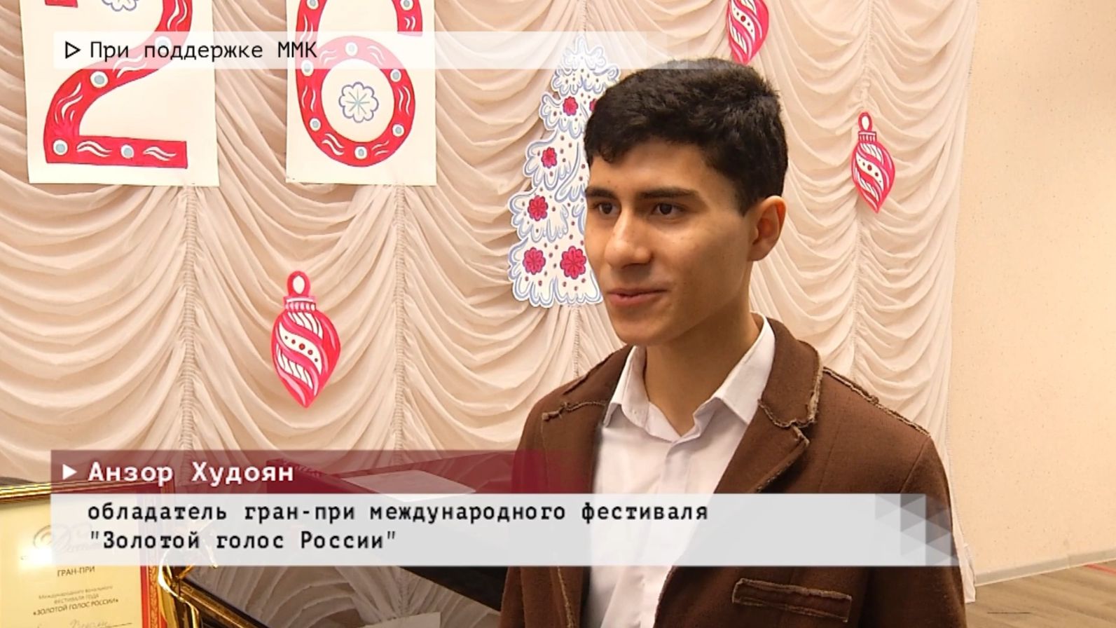 Время местное. Эфир: 30-12-2025 - При поддержке ММК смотреть онлайн