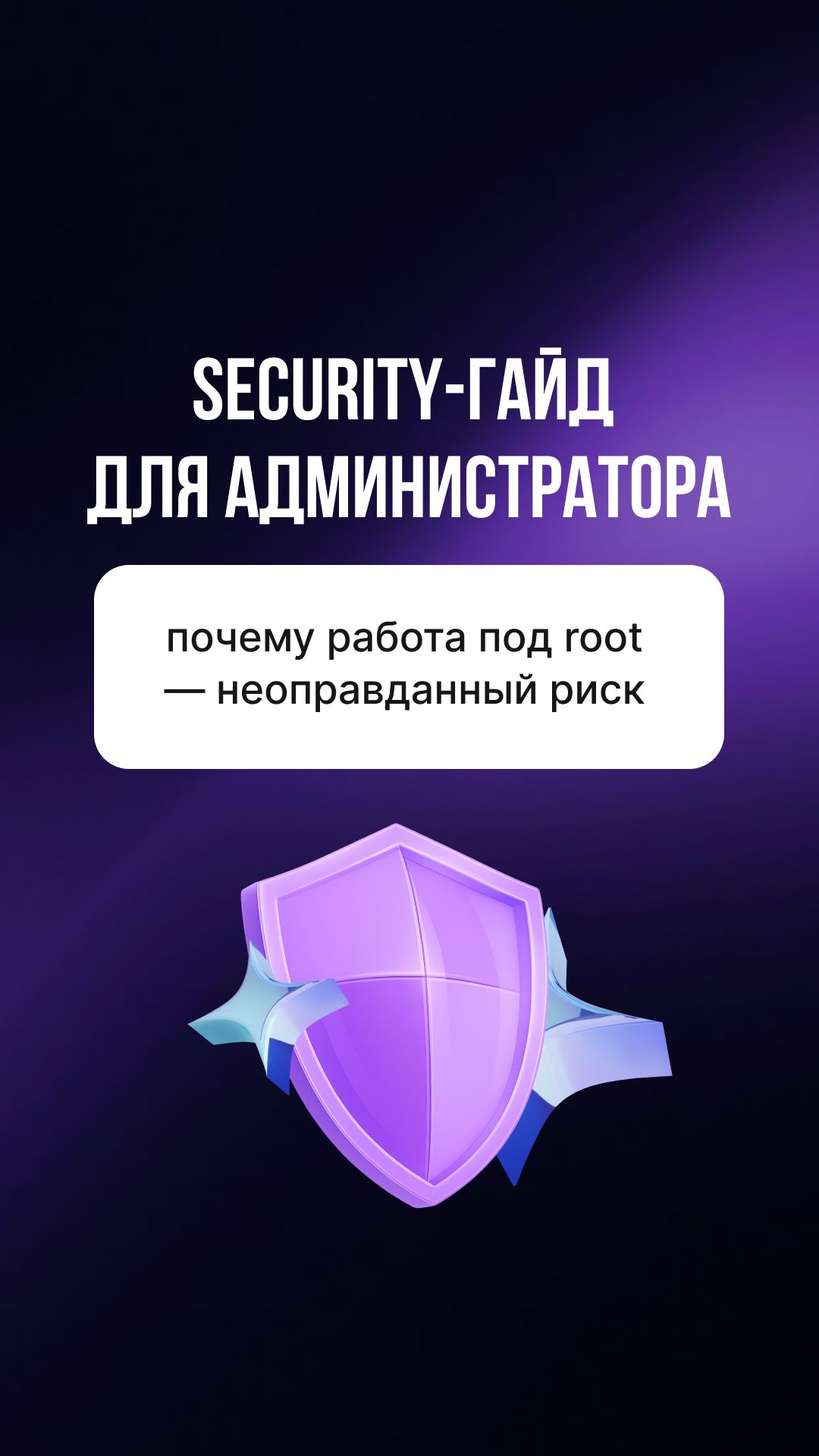 Security-гайд для администраторов смотреть онлайн