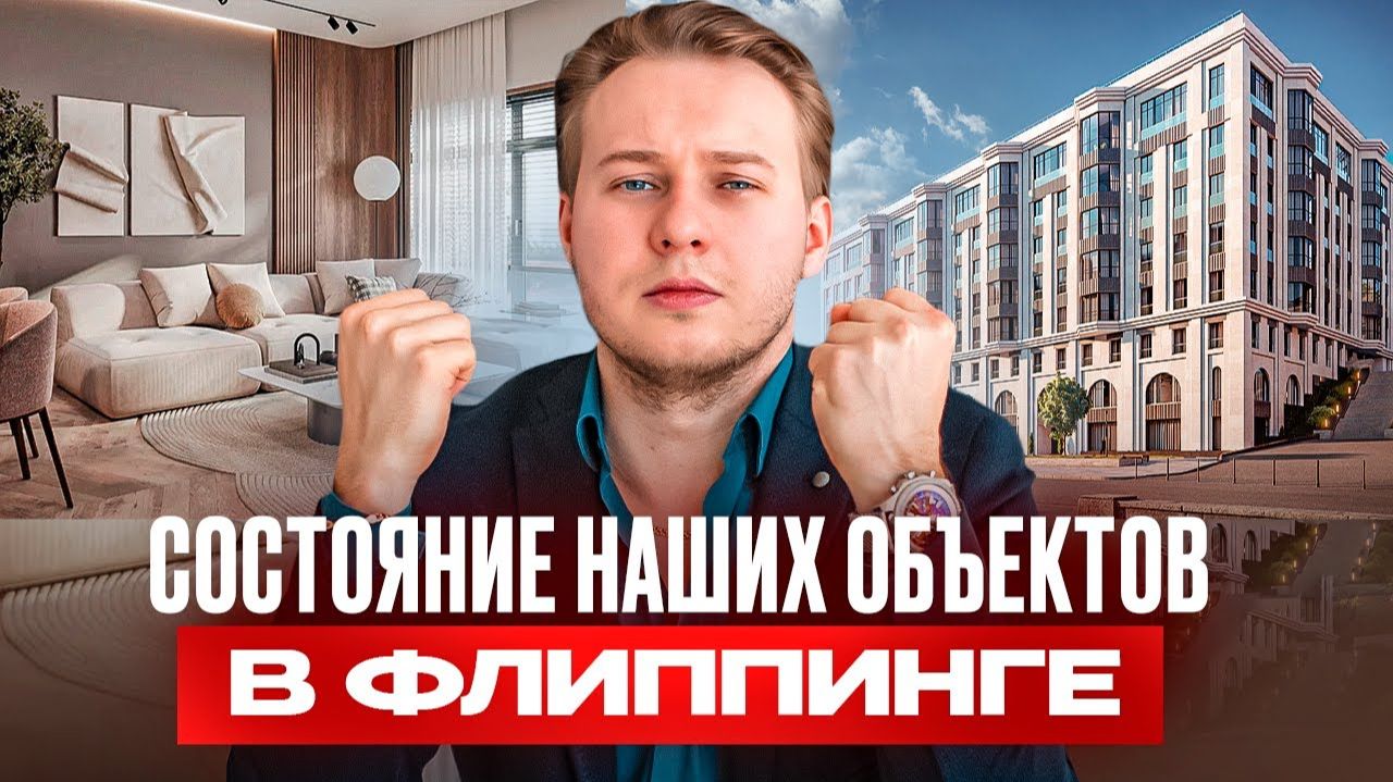 Вся изнанка Флиппинга Обзор 4-х наших объектов, от бетонных стен до готовой квартиры на продажу смотреть онлайн