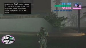 Хищник - охота - Vice City - Real Mod 2014 - 30.12.2025 (3)