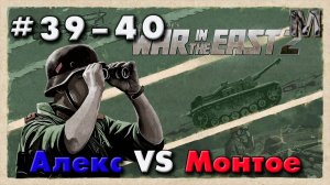 WITE 2 партия с Алексом 39-40 ход