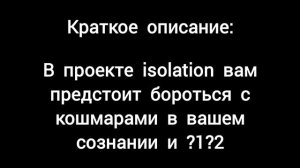 Спойлер к проекту isolation