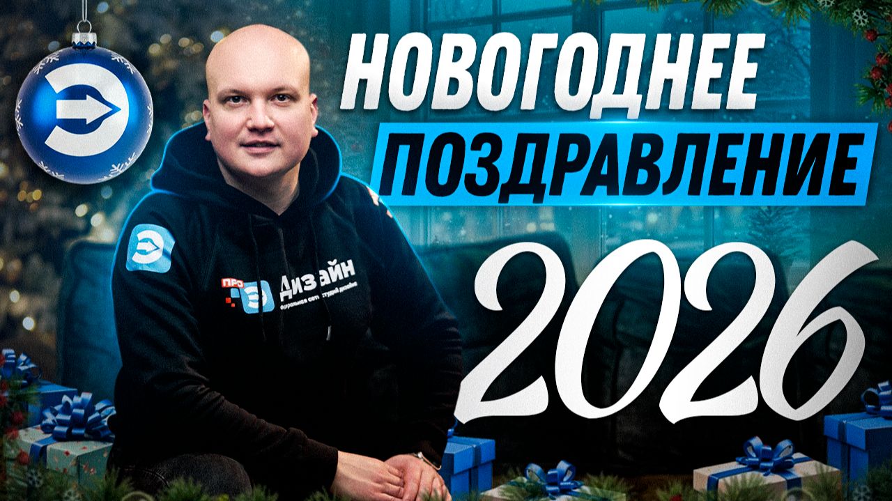 2026 начинается с вас. С Новым годом! смотреть онлайн