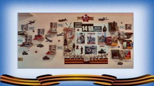 Деятельность учреждений культуры по сохранению исторической памяти о Великой Отечественной войне