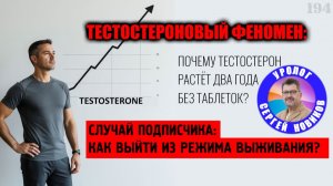 Тестостероновый гигант: история подписчика с двукратным ростом тестостерона! Как улучшить здоровье?