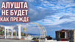 НОВОГОДНИЙ КРЫМ. ЧТО НАТВОРИЛИ НА НАБЕРЕЖНОЙ АЛУШТЫ СЕГОДНЯ