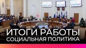 В Великом Новгороде подвели итоги работы отрасли труда, семейной и социальной политики области