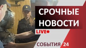 Чрезвычайные происшествия | 30 декабря 2025 года | Новости | События | ЧП | ДТП