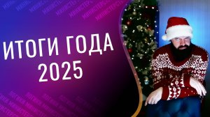 Так себе выдался год, но переживать не стоит - следующий будет гораздо хуже. Итоги, прогнозы.