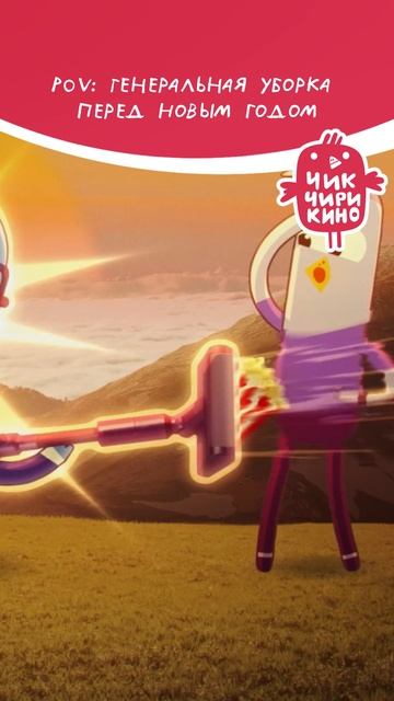 POV: Генеральная уборка перед Новым годом! смотреть онлайн